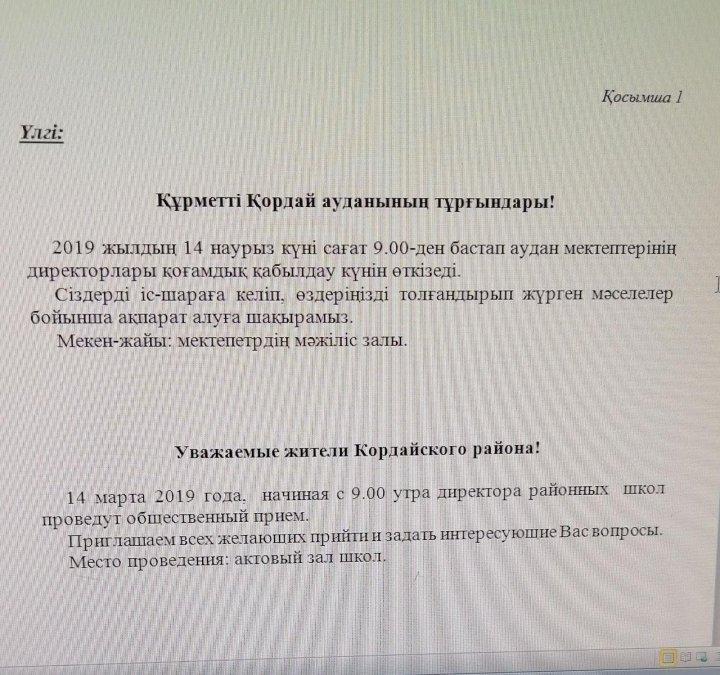 Қабылдау күні. Приёмный день сш.№7 