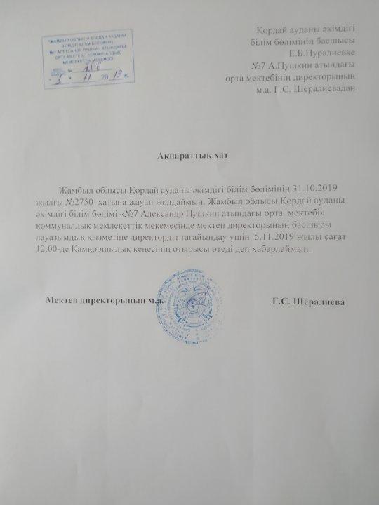 Информациятық хат!