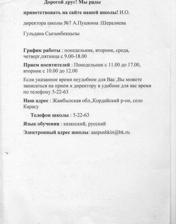 Контакты школы №7