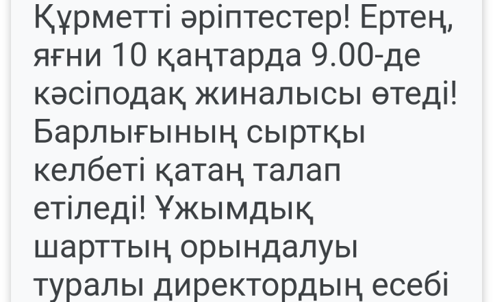 Хабарландыру!!