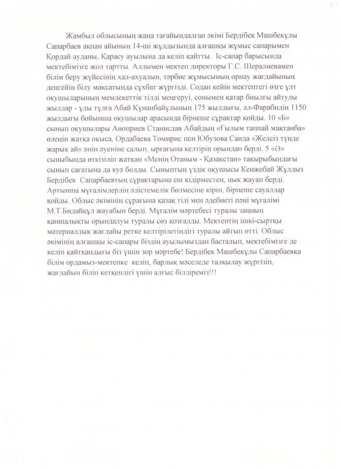 Облыс әкімі Бердібек Машбекұлы Сапарбаев