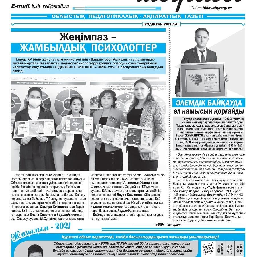 Статья в газете