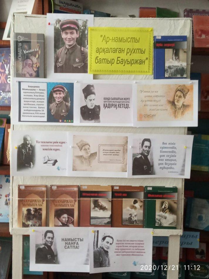 Бауыржан Момышұлына 110 жыл