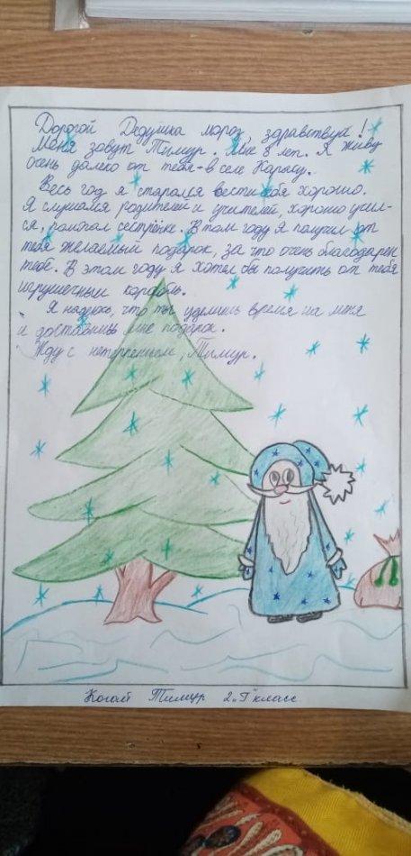 Письмо Деду Морозу