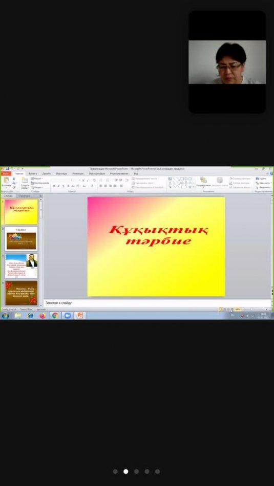 Конференция по Зуму тема: "Менің мінлеттерім мен құқықтарым